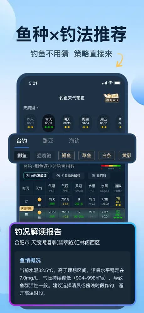 鱼种×钓法推荐 - AI 钓况分析,策略直接来