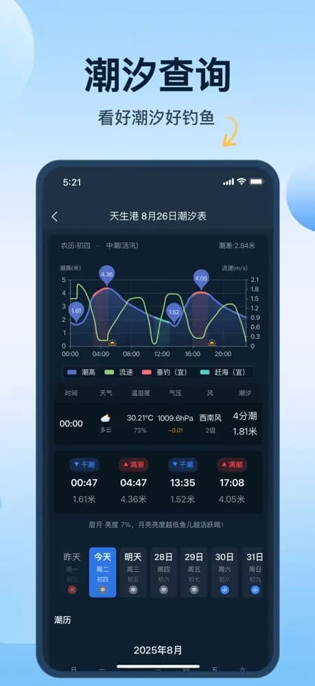 潮汐查询 - 看好潮汐好钓鱼