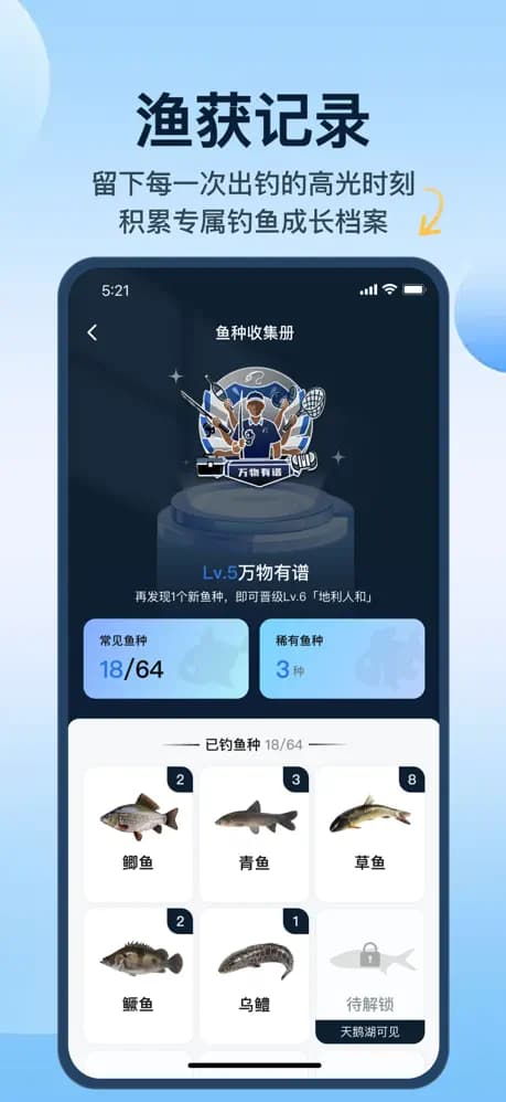 渔获记录 - 鱼种收集册,积累钓鱼档案