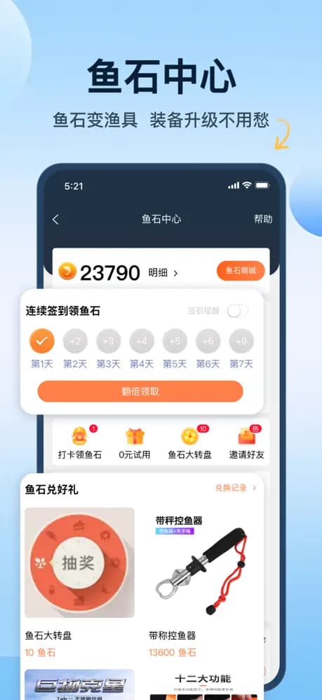 鱼石中心 - 鱼石变渔具,装备升级不用愁